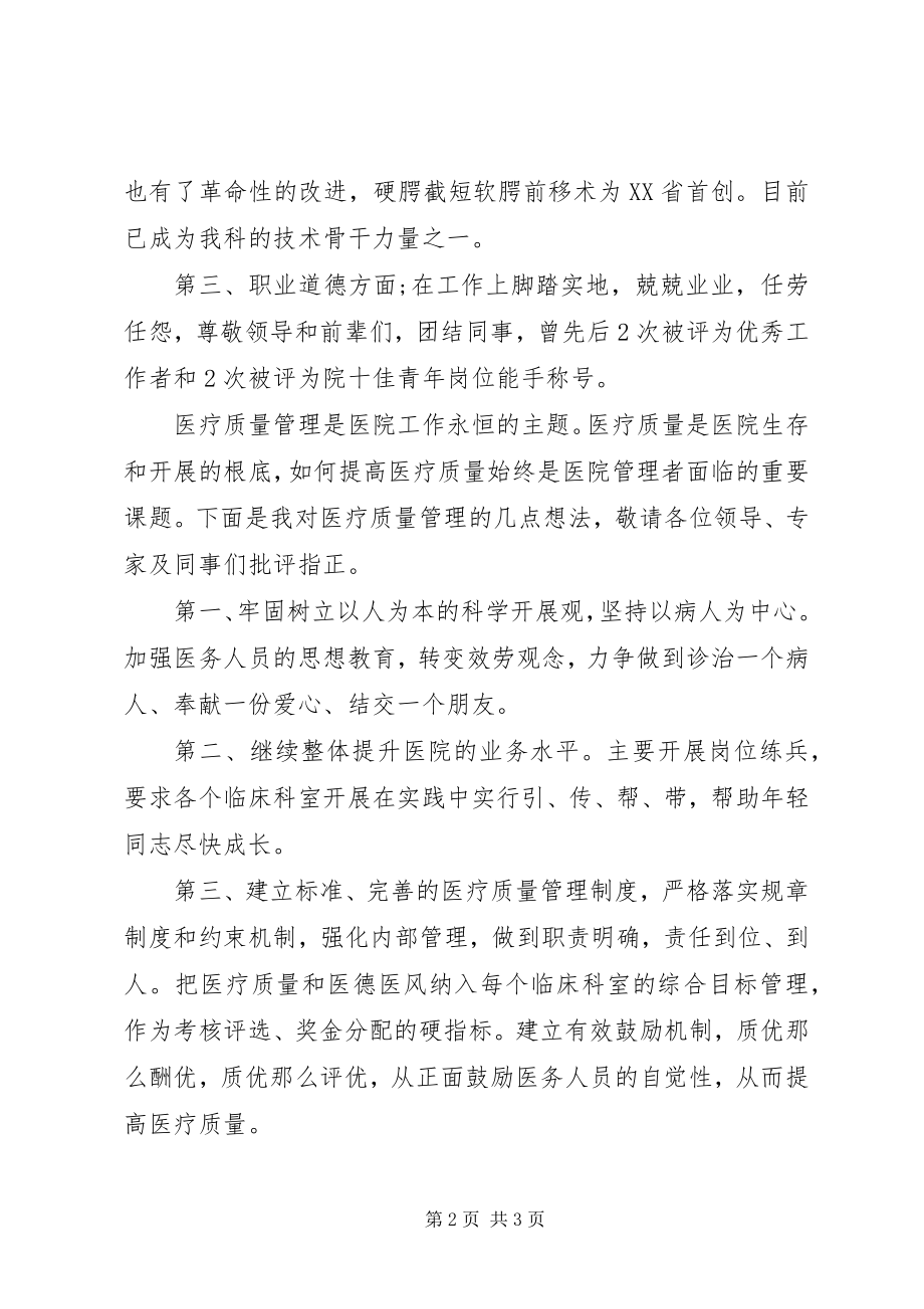 2023年医院竞聘上岗演讲稿2.docx_第2页