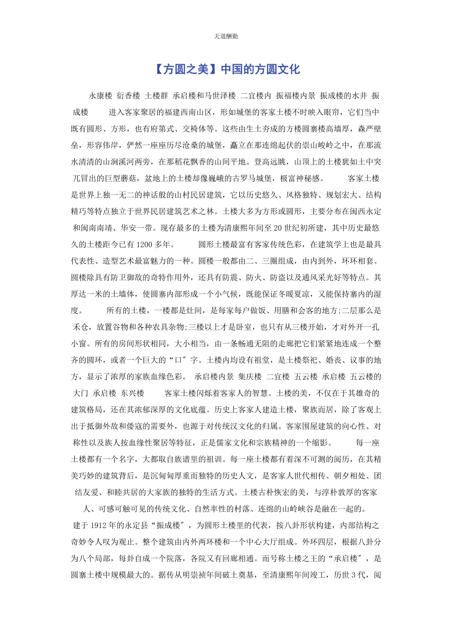 2023年方圆之美中国的方圆文化范文.docx_第1页