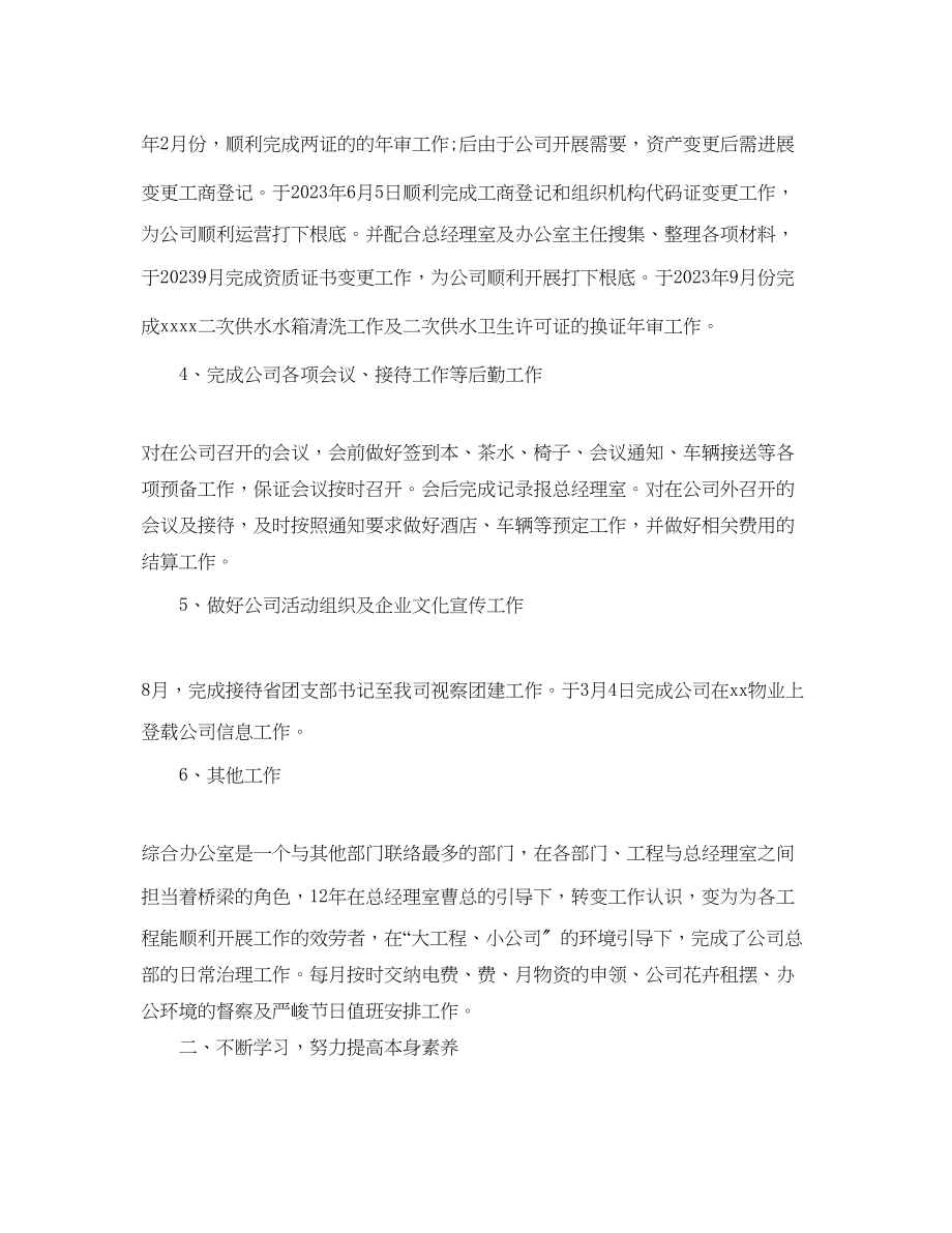 2023年办公室工作总结有关企业办公室工作总结范文.docx_第2页