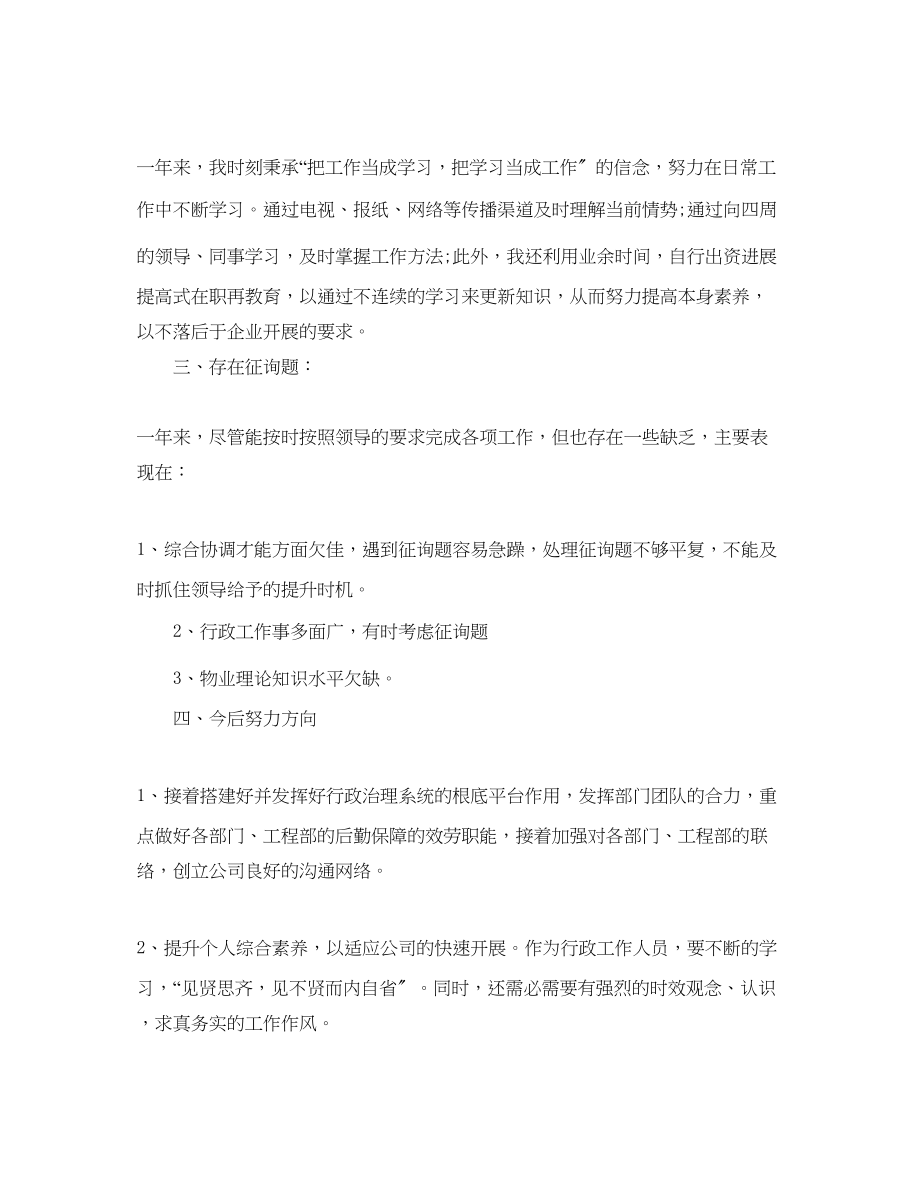 2023年办公室工作总结有关企业办公室工作总结范文.docx_第3页