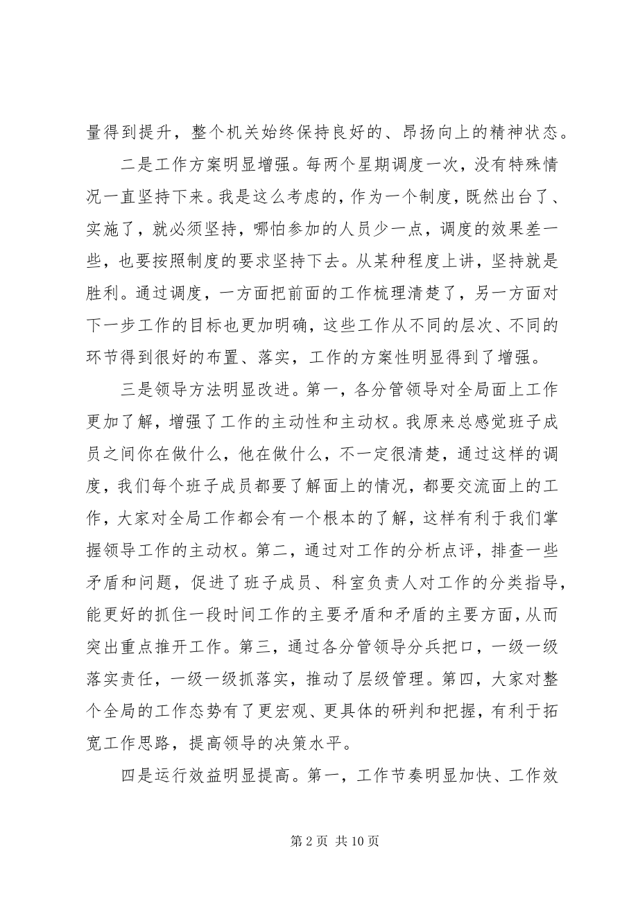 2023年局长在机关调度会致辞.docx_第2页