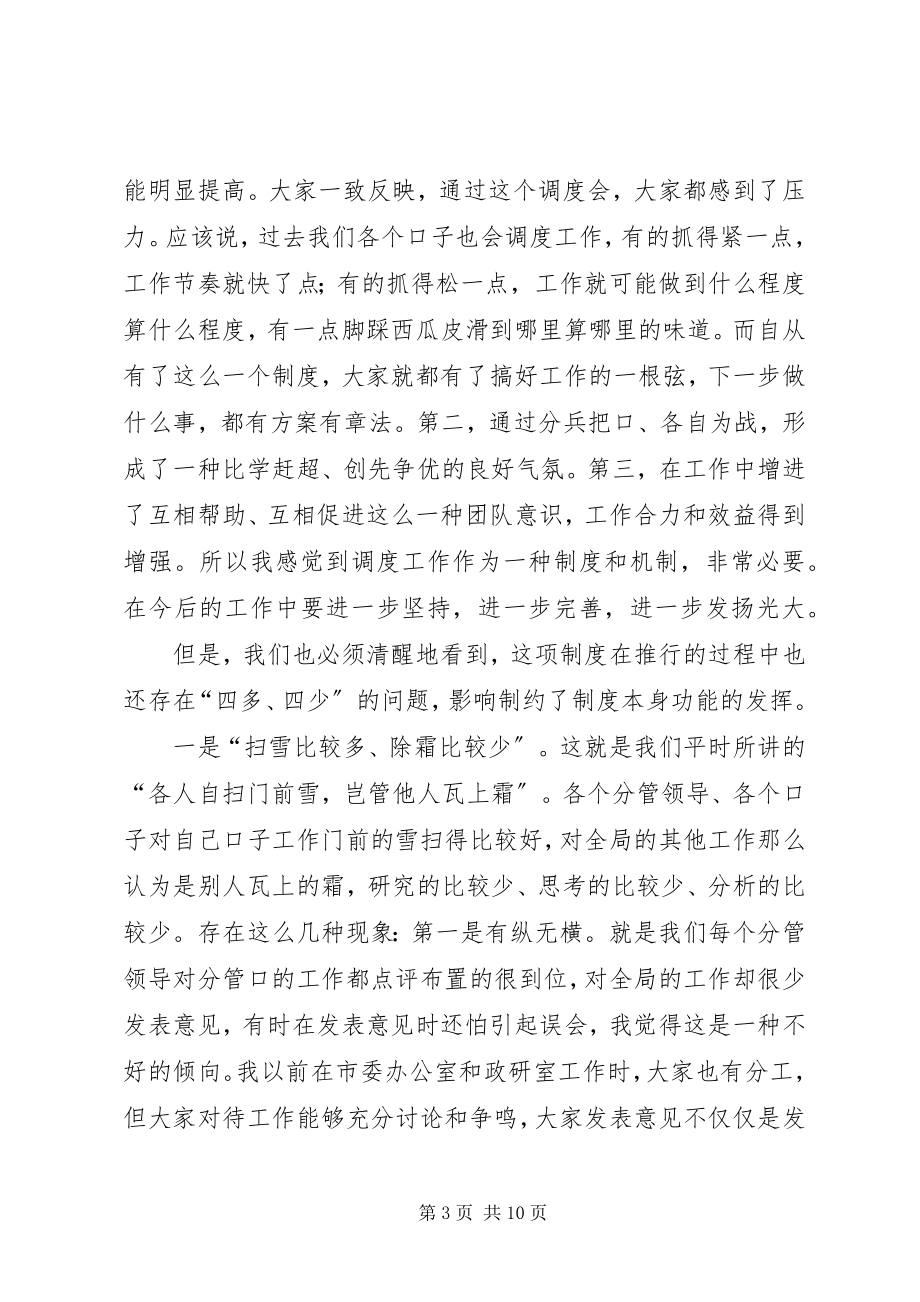 2023年局长在机关调度会致辞.docx_第3页