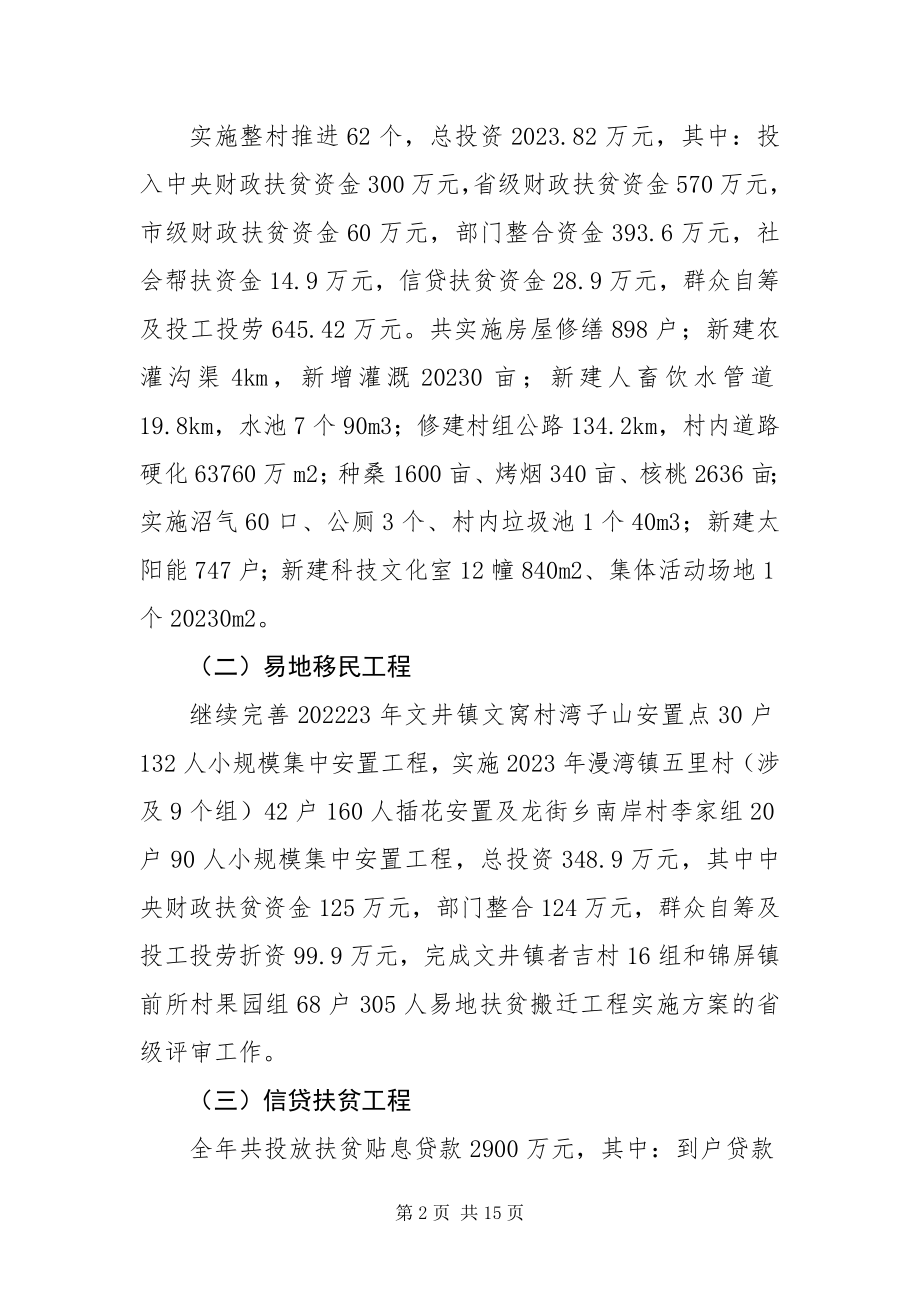 2023年扶贫工作总结及扶贫工作计划.docx_第2页