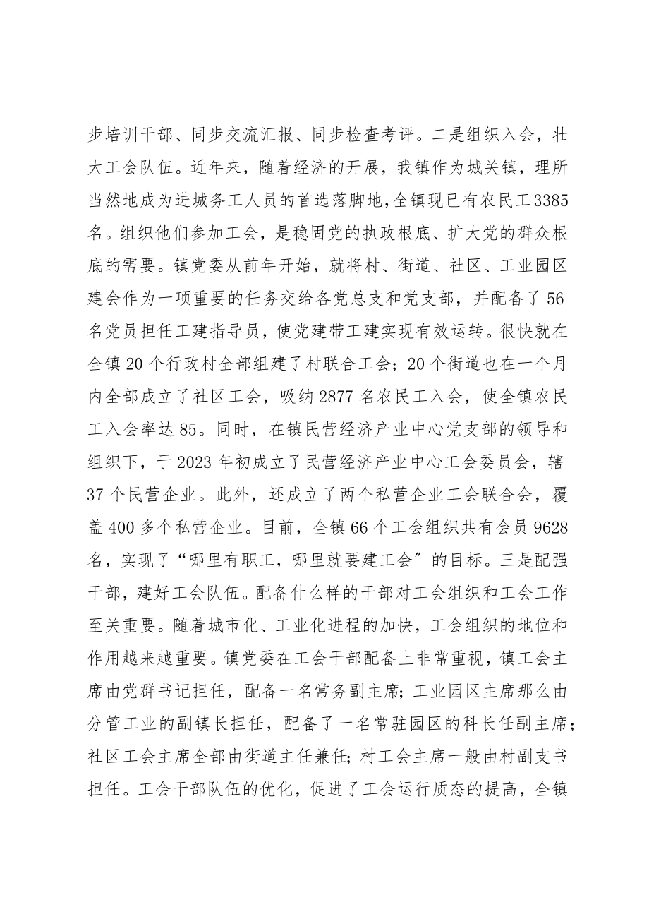 2023年党工共建打基础凝心聚力谋发展.docx_第2页