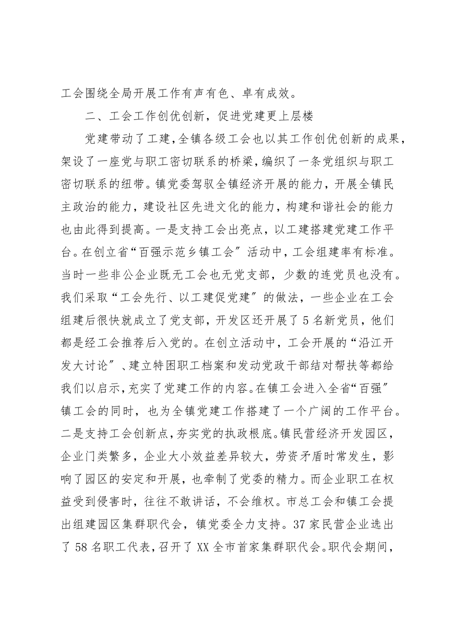 2023年党工共建打基础凝心聚力谋发展.docx_第3页