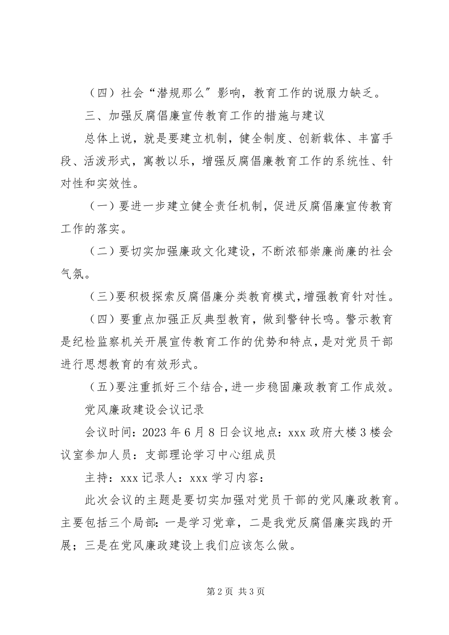 2023年学科中心组会议致辞稿.docx_第2页