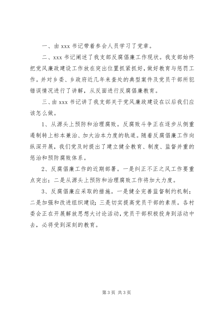 2023年学科中心组会议致辞稿.docx_第3页