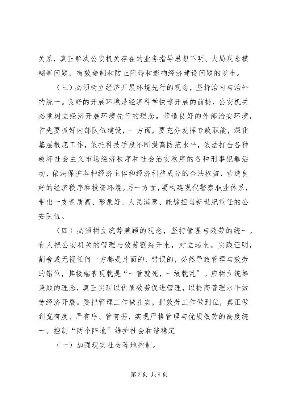 2023年公安消防部门深化改革服务经济社会发展八项措施.docx_第2页