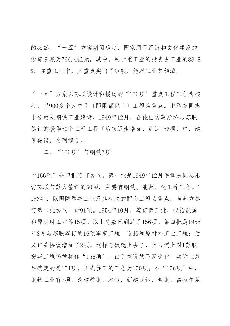 2023年我国国民经济第一个五年计划时期的钢铁工业.doc_第2页