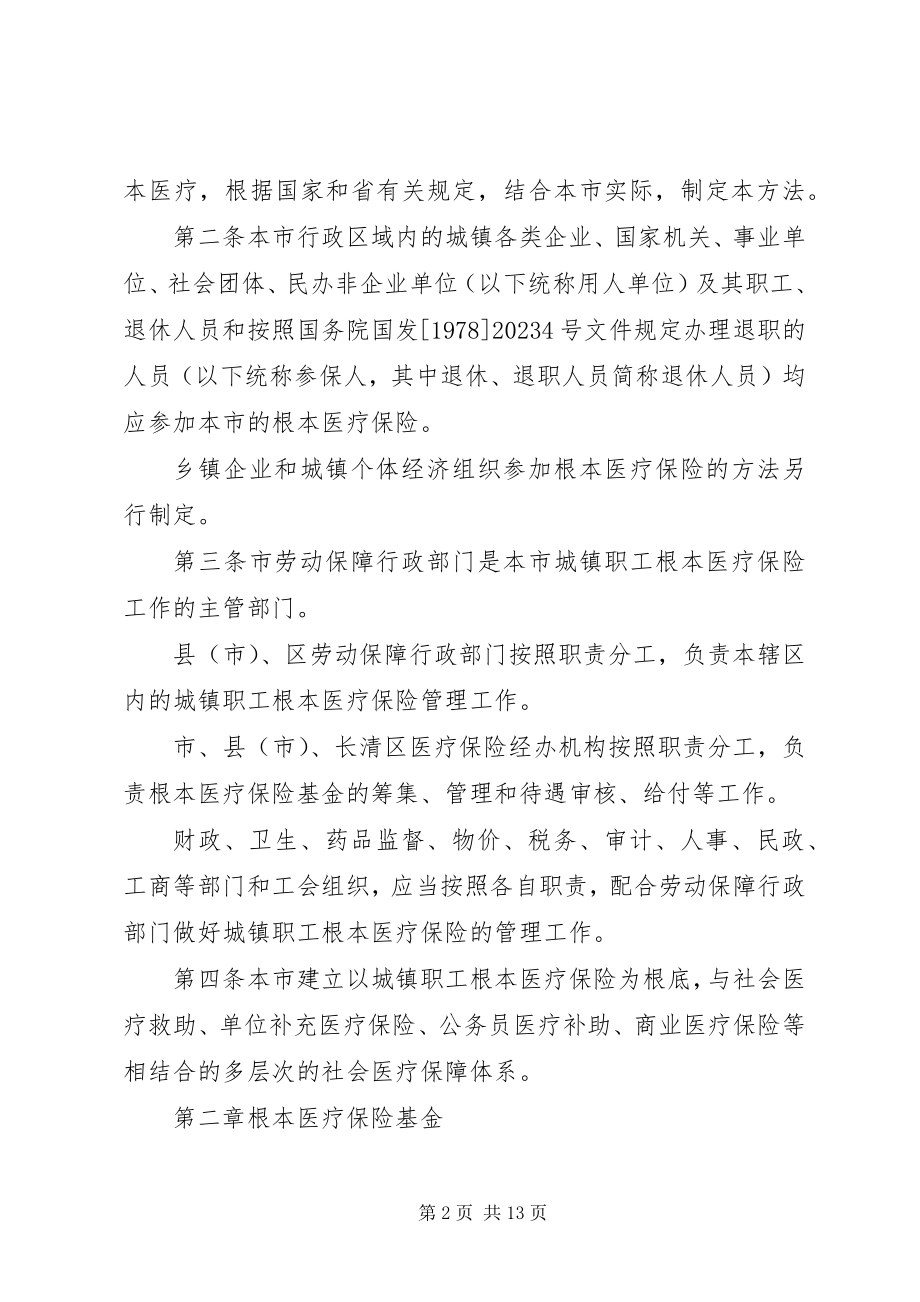 2023年XX市市直机关事业单位职工基本医疗保险暂行办法新编.docx_第2页