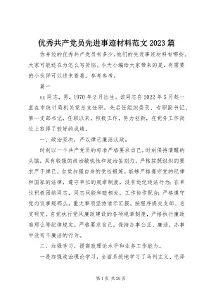 2023年优秀共产党员先进事迹材料10篇.docx