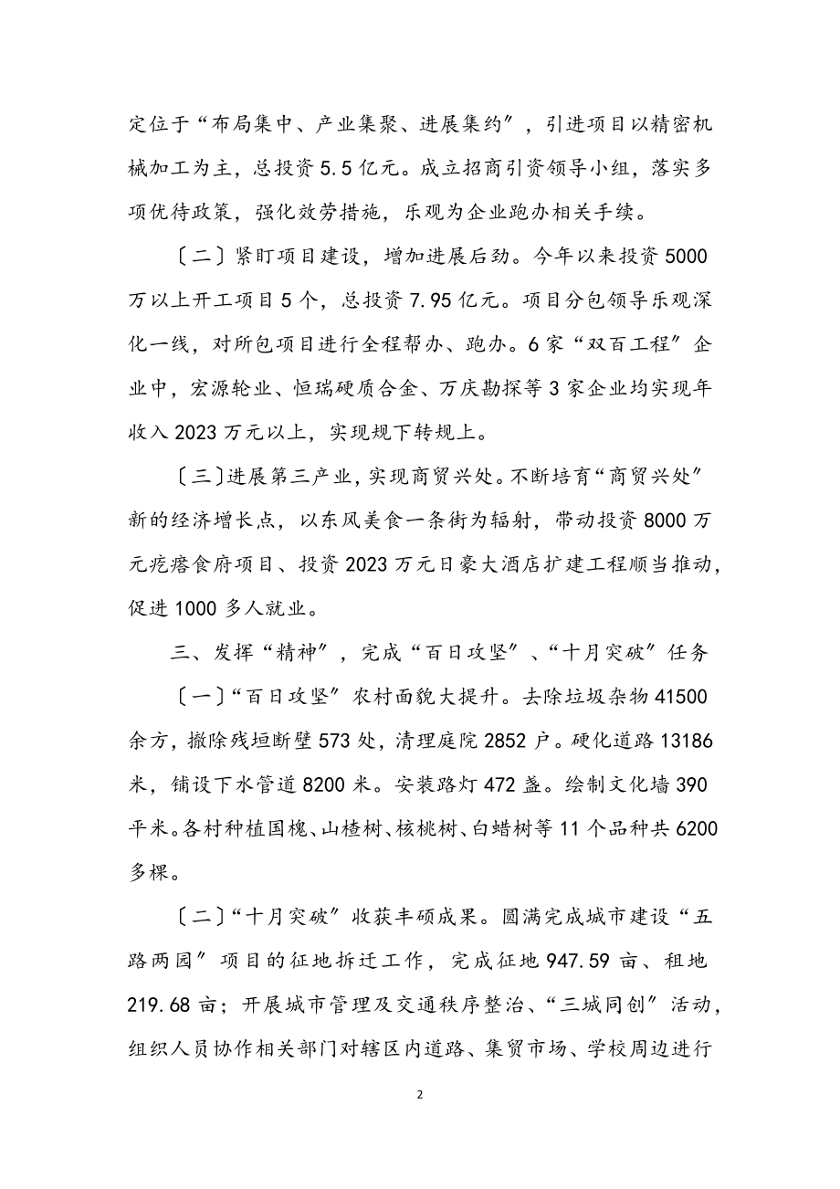 2023年办事处市级文明乡镇申报材料.docx_第2页