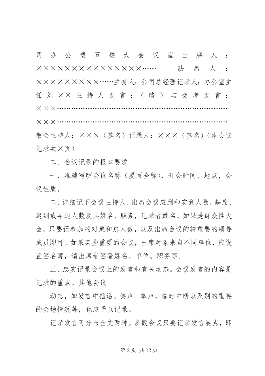 2023年会议记录格式和.docx_第2页