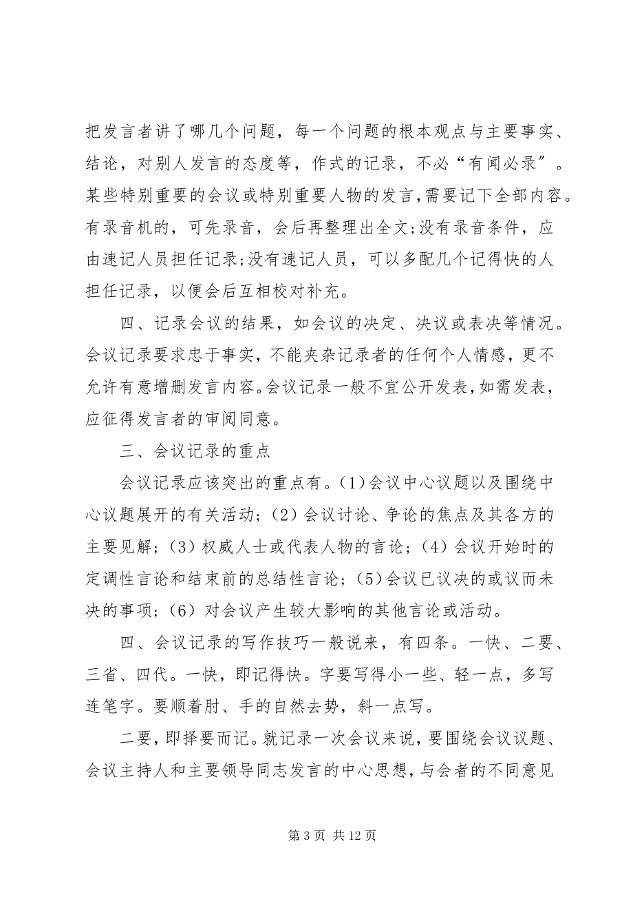 2023年会议记录格式和.docx_第3页