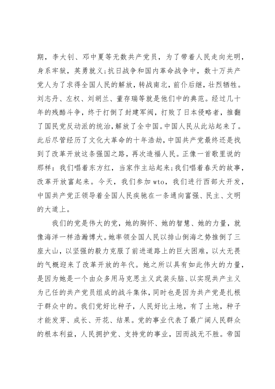 2023年党的地位和宗旨学习心得.docx_第2页