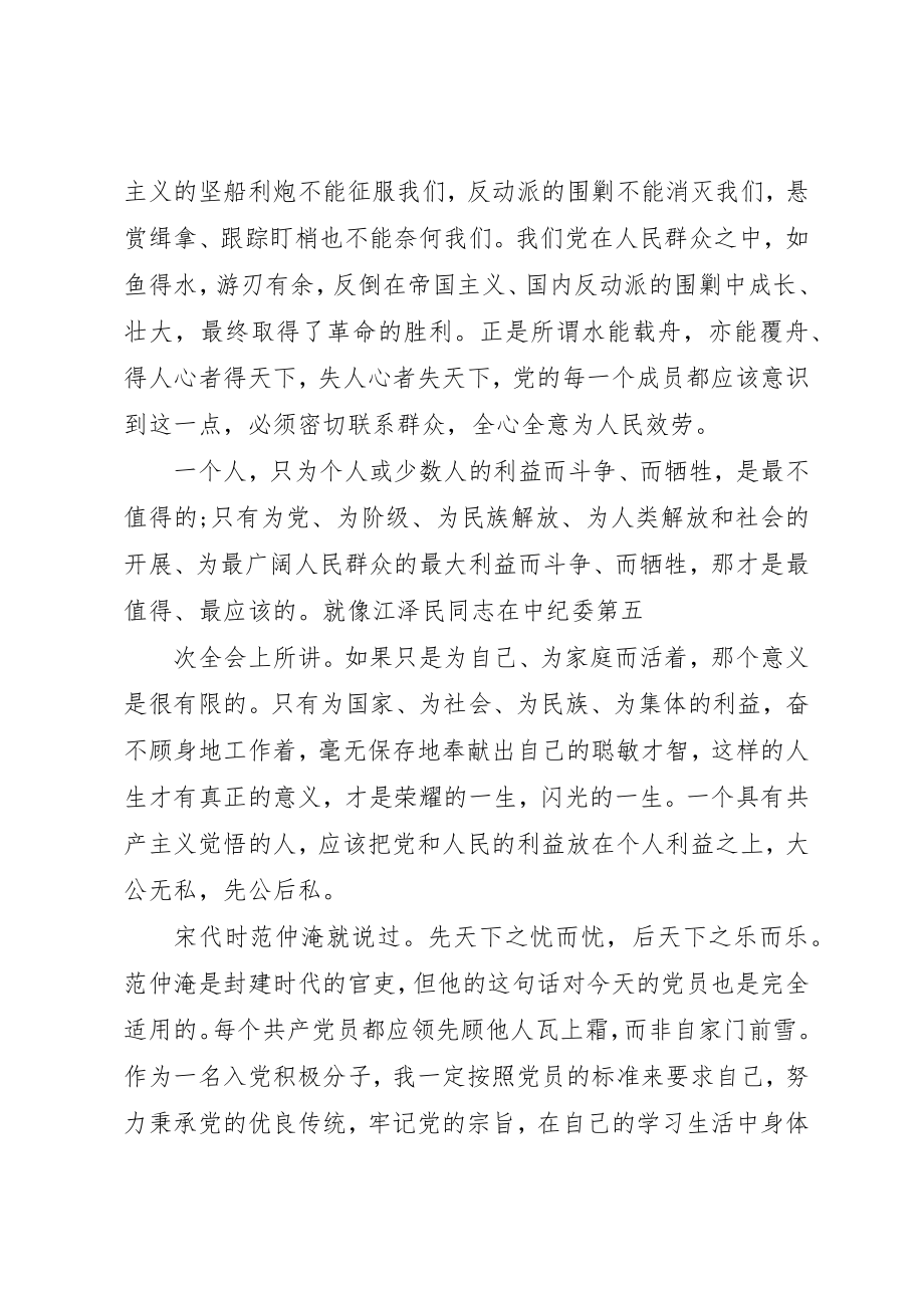 2023年党的地位和宗旨学习心得.docx_第3页