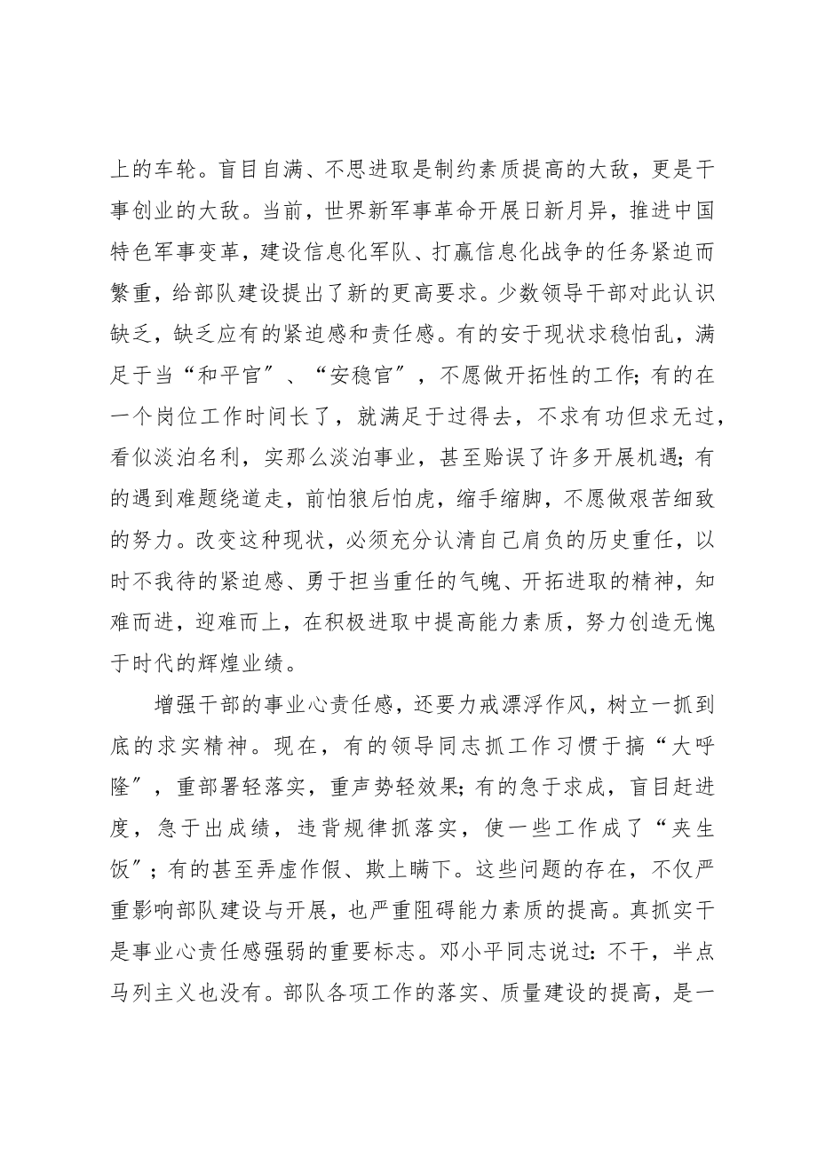 2023年党员干部增强事业心责任感浅谈.docx_第2页