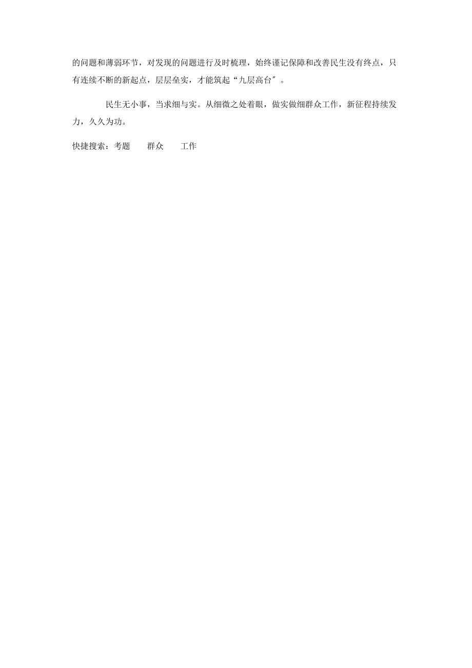 2023年检验干部能力水平感悟.docx_第2页