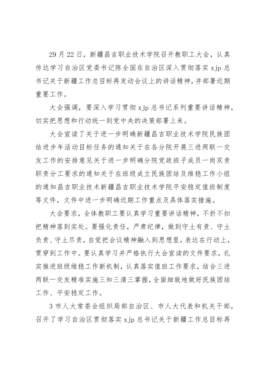 2023年陈全国致辞精神心得体会新编.docx_第3页