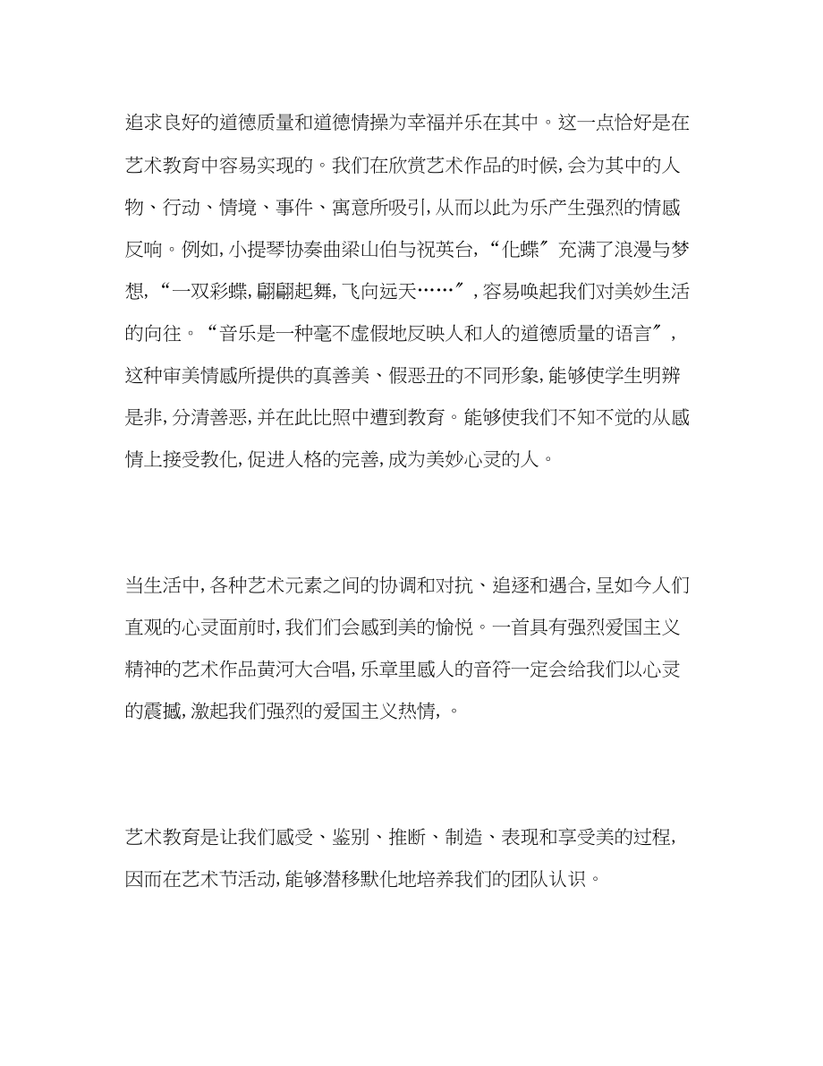 2023年小学生国旗下发言稿.docx_第2页