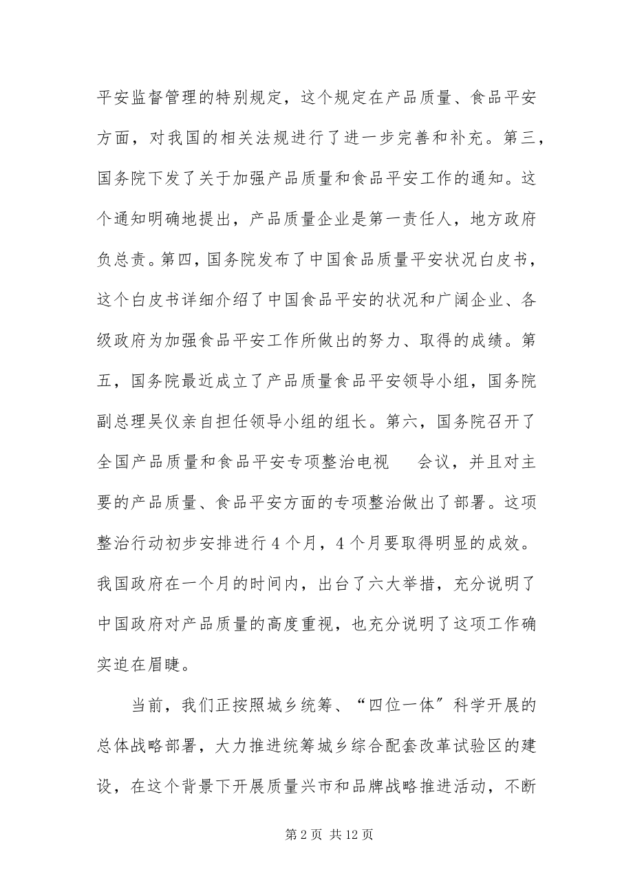 2023年质量兴市暨品牌战略推进会致辞.docx_第2页