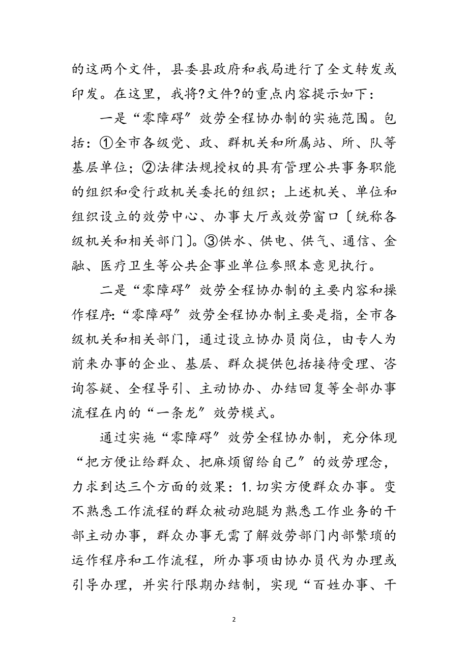 2023年人保局在办事零障碍推进会讲话范文.doc_第2页