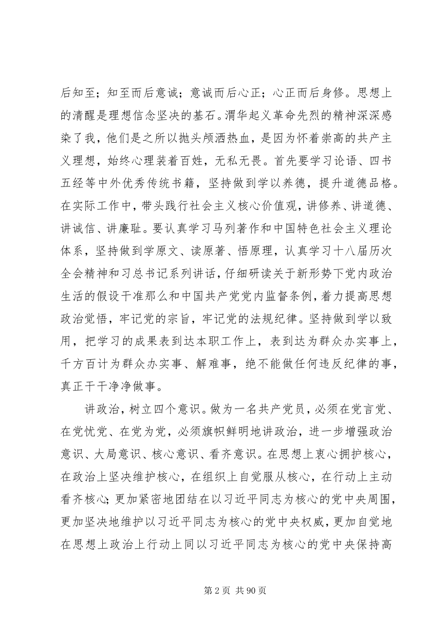 2023年全市县处级领导干部廉政教育培训学习体会.docx_第2页