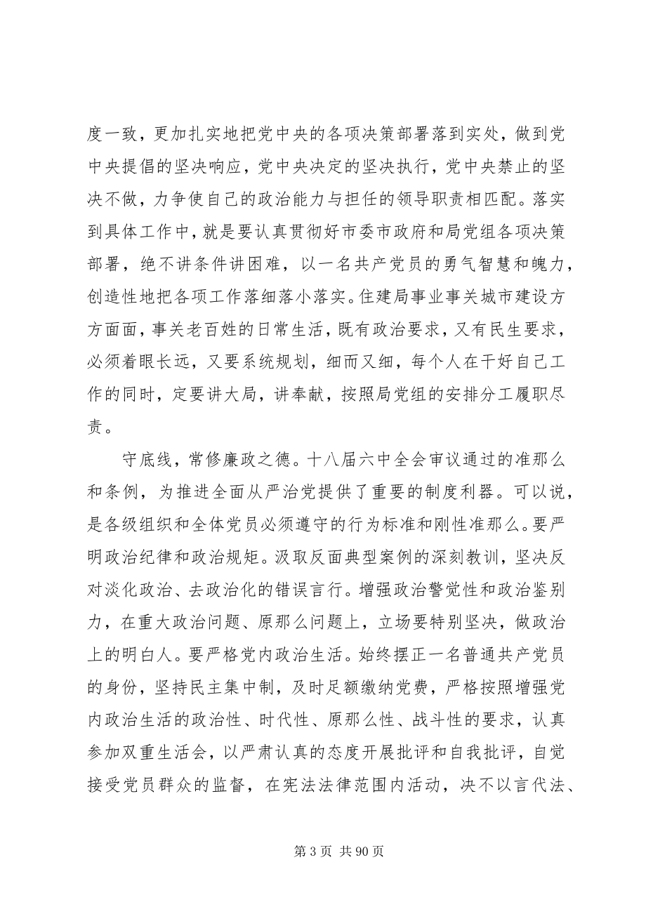 2023年全市县处级领导干部廉政教育培训学习体会.docx_第3页