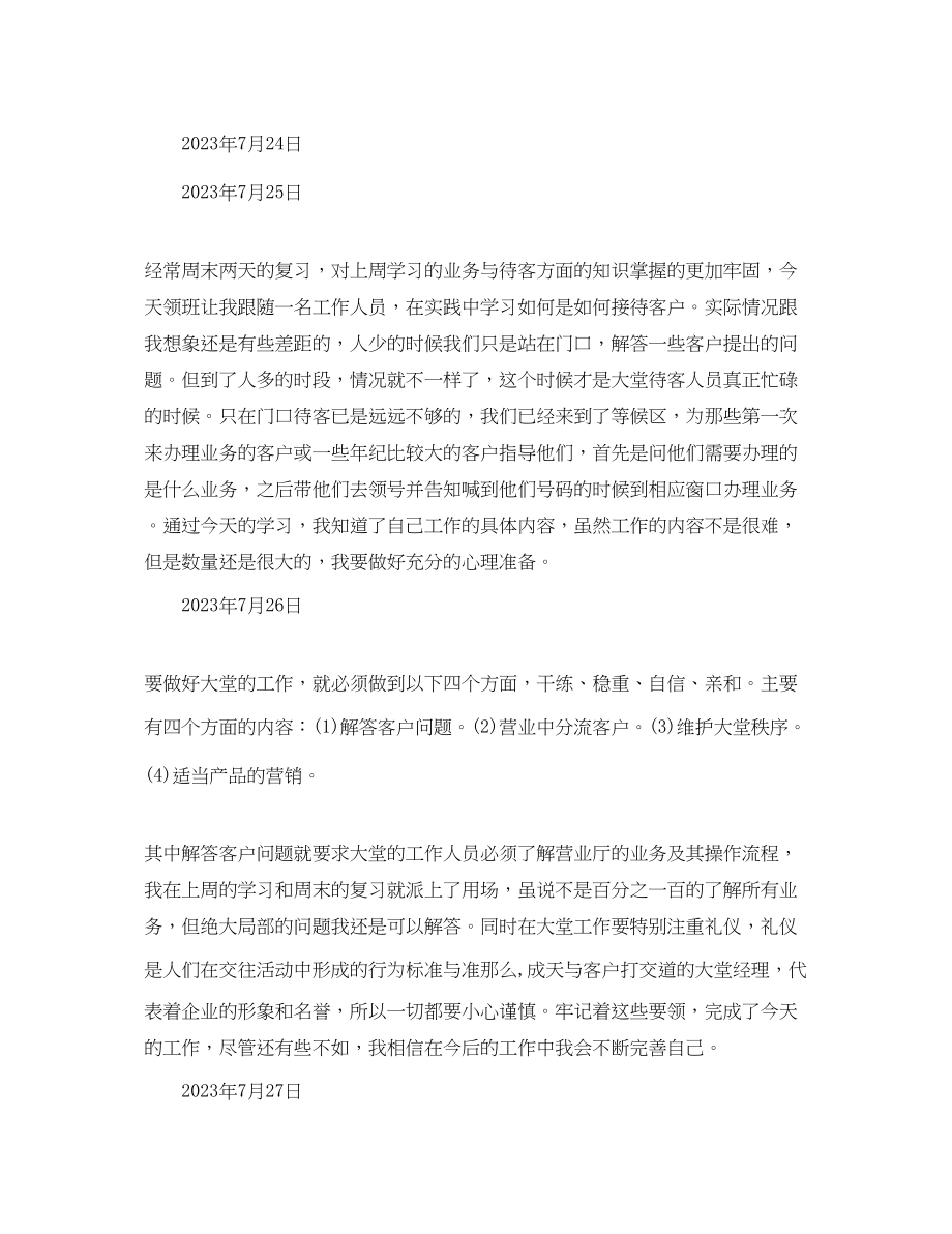 2023年联通公司营业厅实习日记.docx_第3页