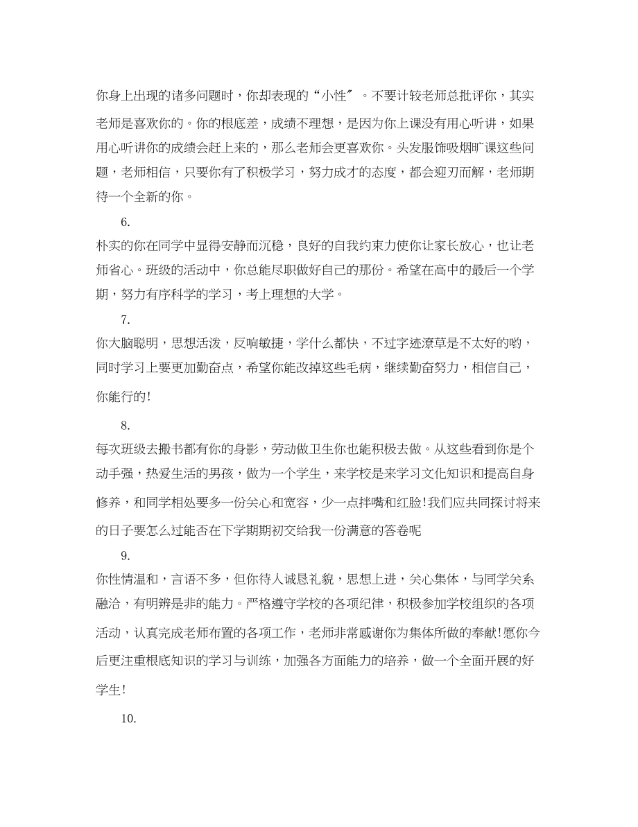 2023年高中成绩单学生评语.docx_第2页