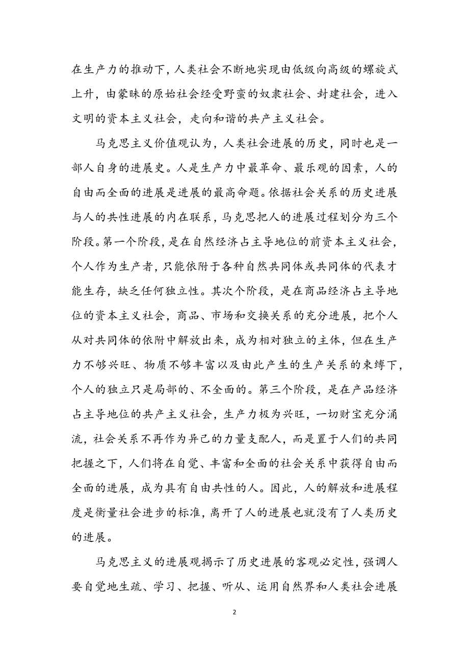 2023年科学发展观社会主义成果论文.docx_第2页