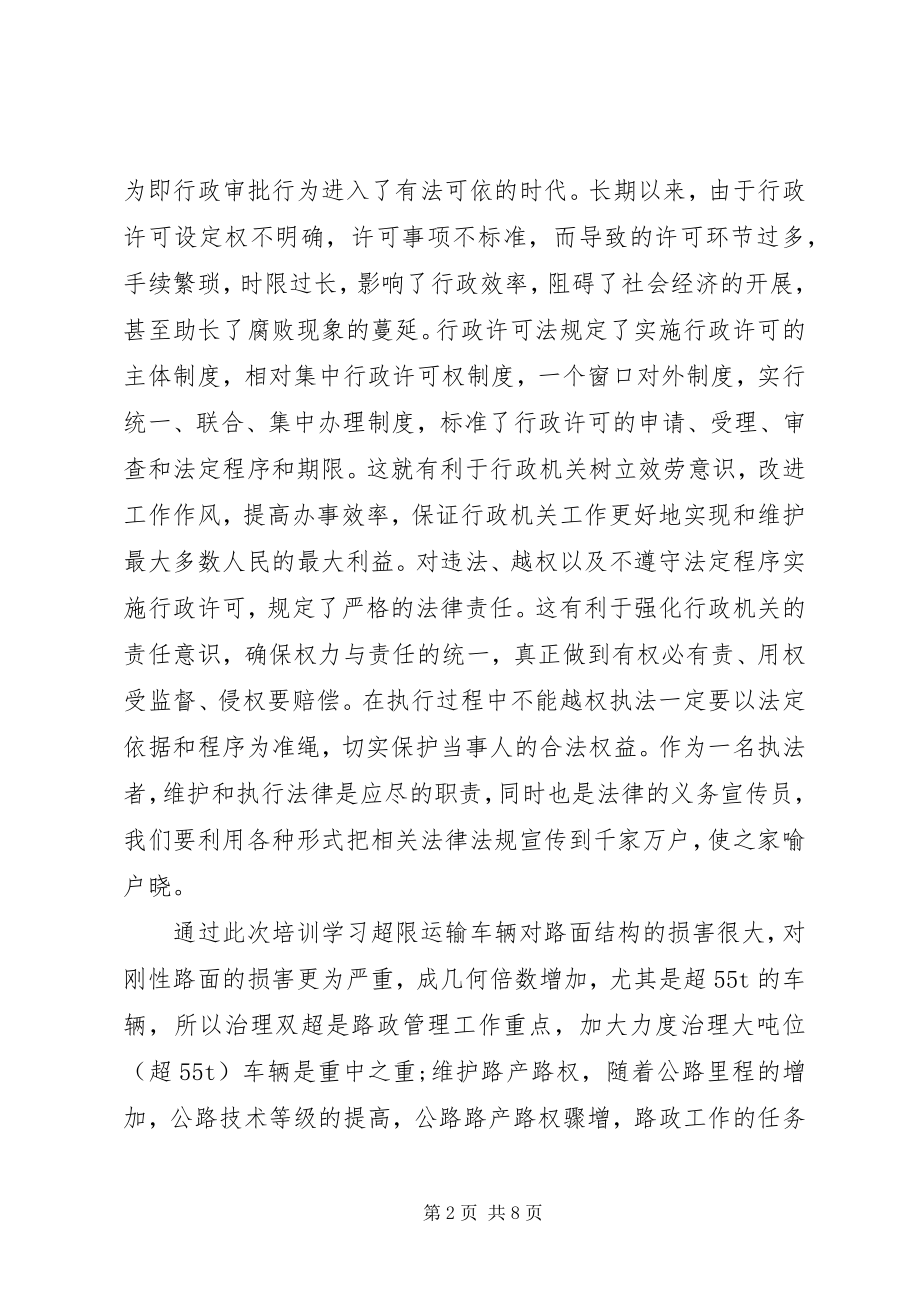 2023年路政人员培训心得体会.docx_第2页