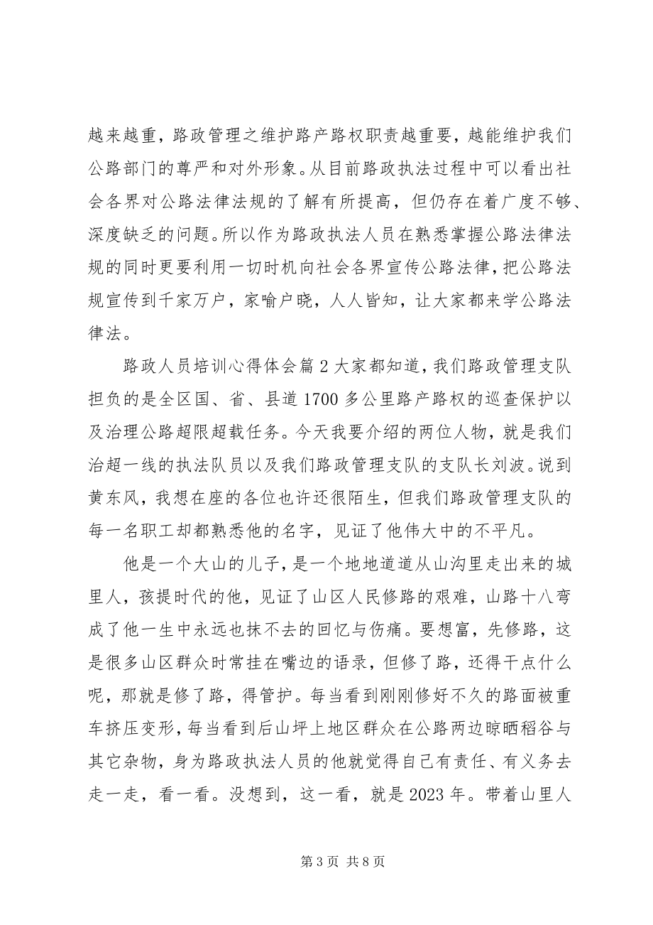 2023年路政人员培训心得体会.docx_第3页