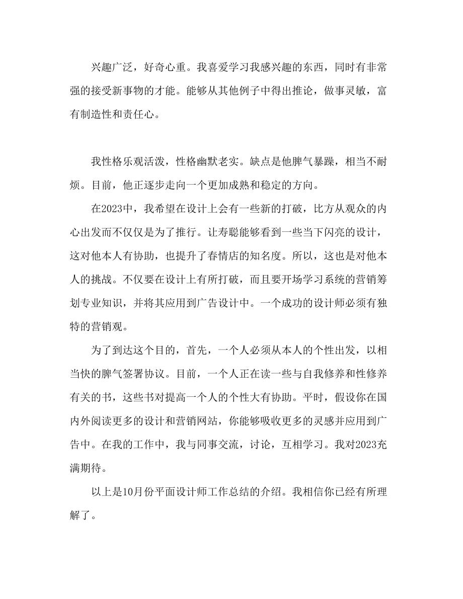 2023年平面设计师十月份工作总结.docx_第2页