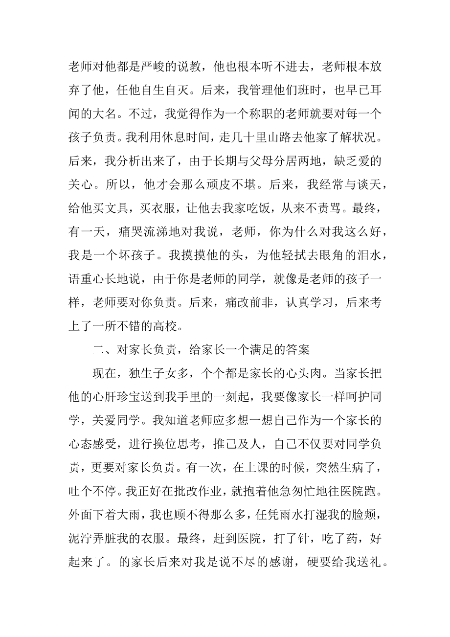 2023年担起心中的那份责任演讲稿.docx_第2页