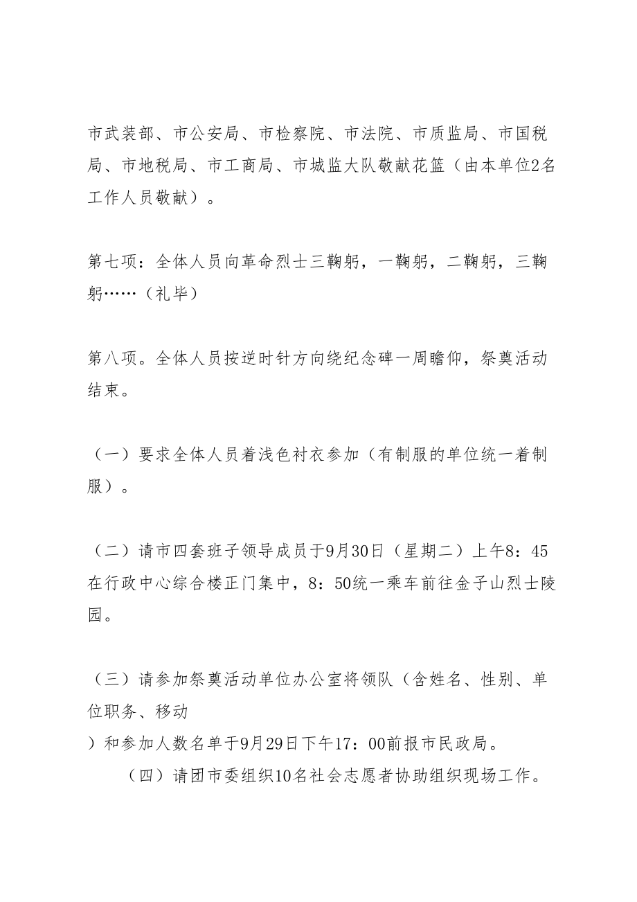 2023年学院第四个烈士纪念日纪念活动方案.doc_第2页