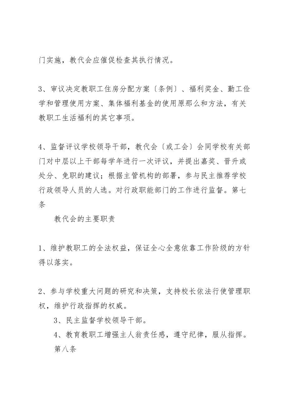 2023年教职工代表大会实施细则.doc_第3页