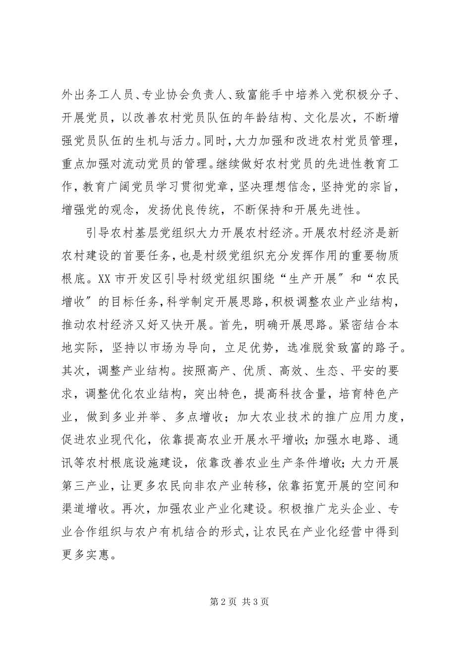 2023年增强基层党组织的创造力凝聚战斗力.docx_第2页