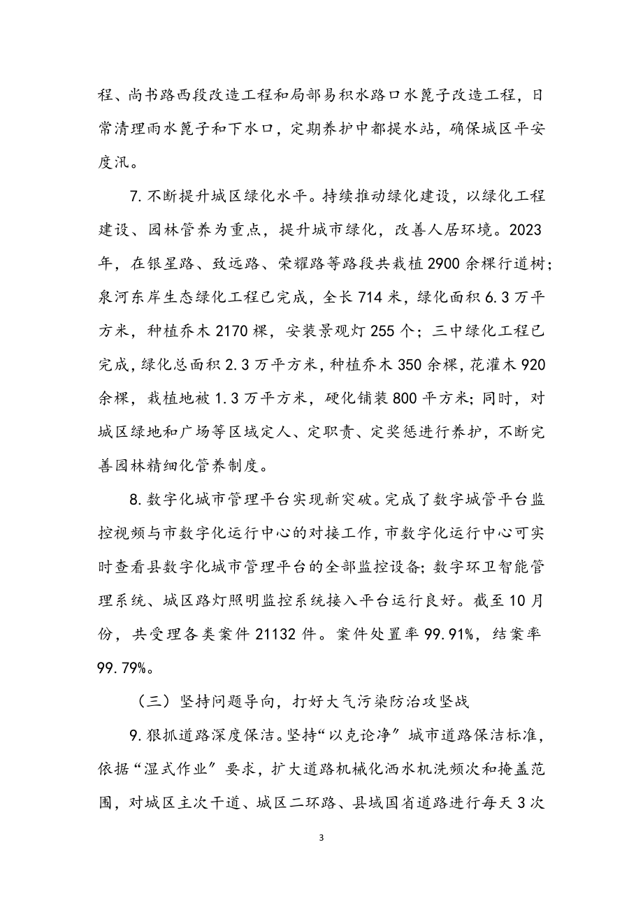 2023年县综合行政执法局年度工作总结.docx_第3页