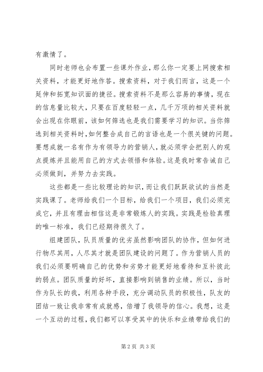 2023年《推销理论与实务》的学习体会.docx_第2页