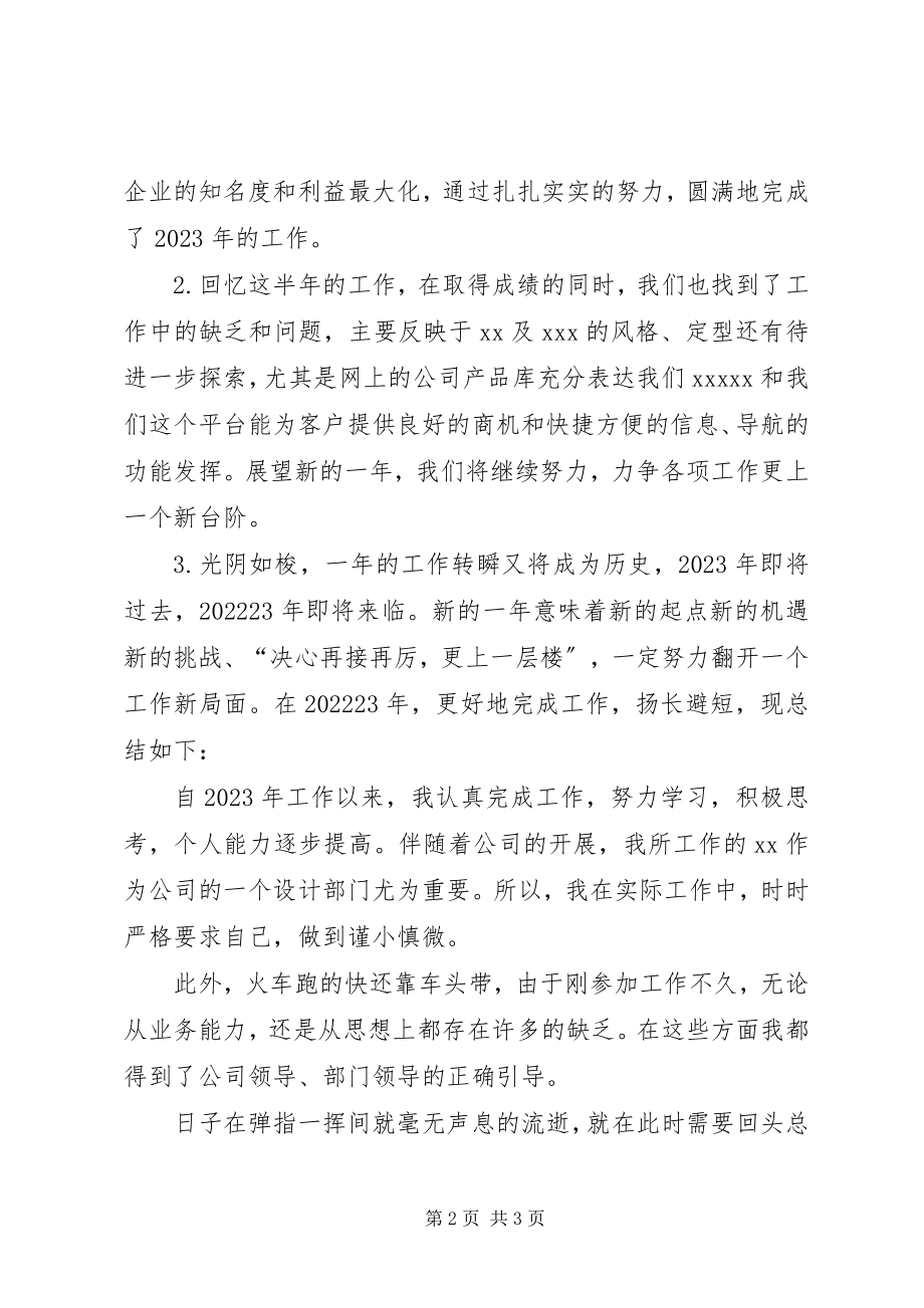 2023年个人工作总结开头语格式.docx_第2页