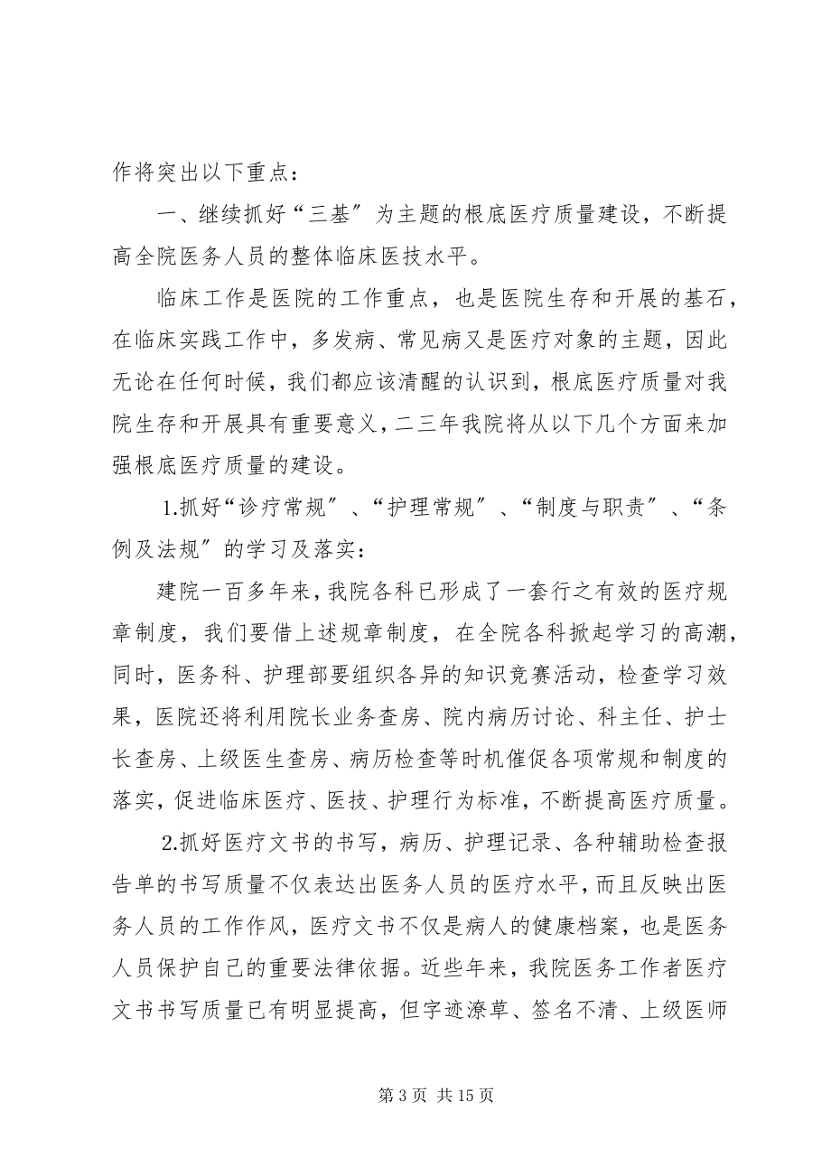 2023年医院业务发展计划.docx_第3页