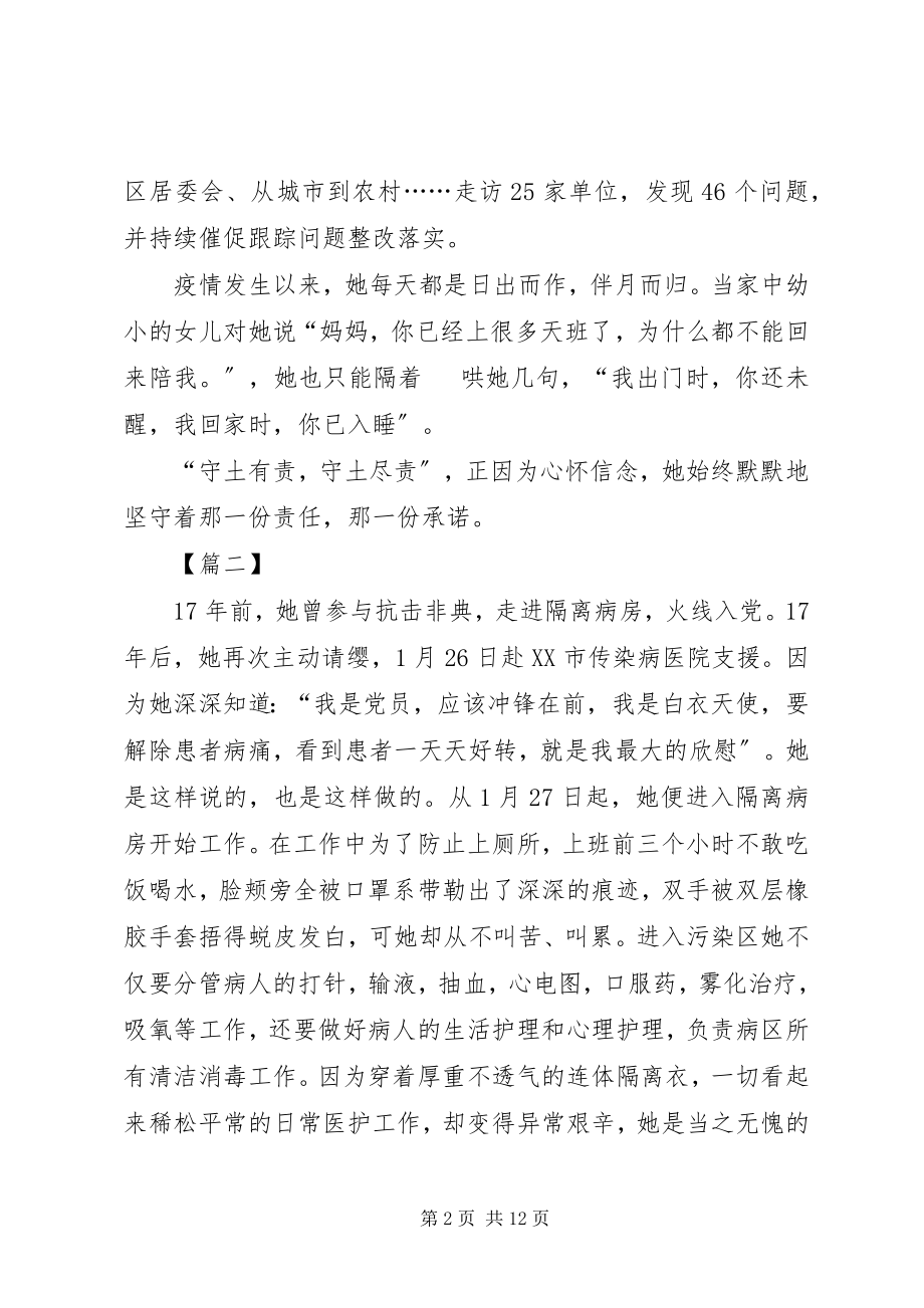 2023年抗疫先进事迹材料五篇.docx_第2页