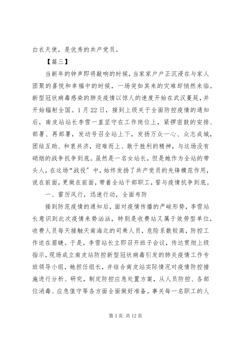 2023年抗疫先进事迹材料五篇.docx_第3页