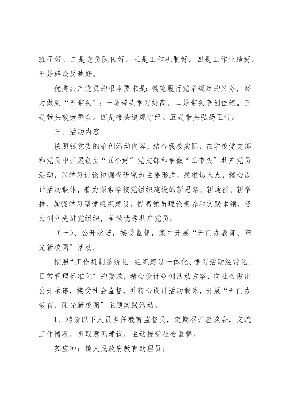 2023年党支部开展创先争优活动的实施方案.docx_第2页