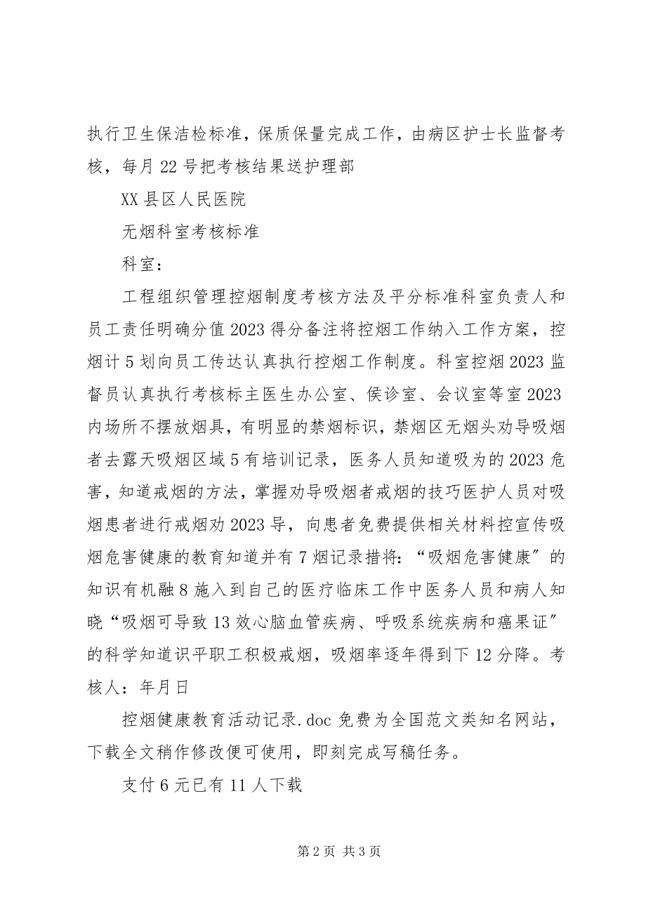 2023年控烟健康教育活动记录.docx_第2页