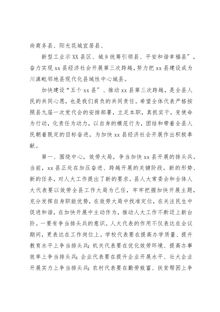 2023年党委书记人代会闭幕致辞3篇.docx_第3页