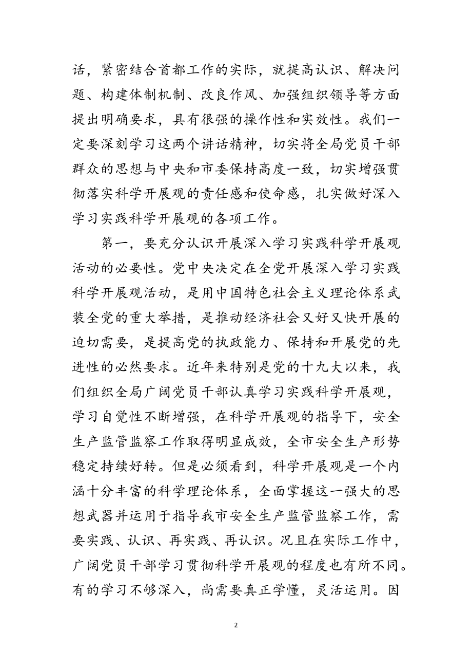 2023年安全生产科学发展观活动动员大会的讲话范文.doc_第2页