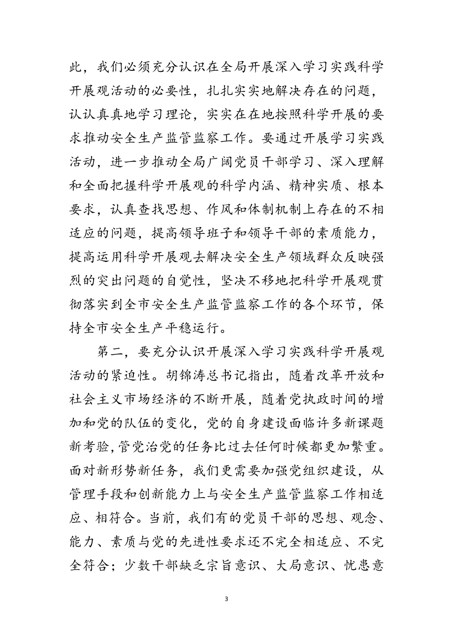 2023年安全生产科学发展观活动动员大会的讲话范文.doc_第3页