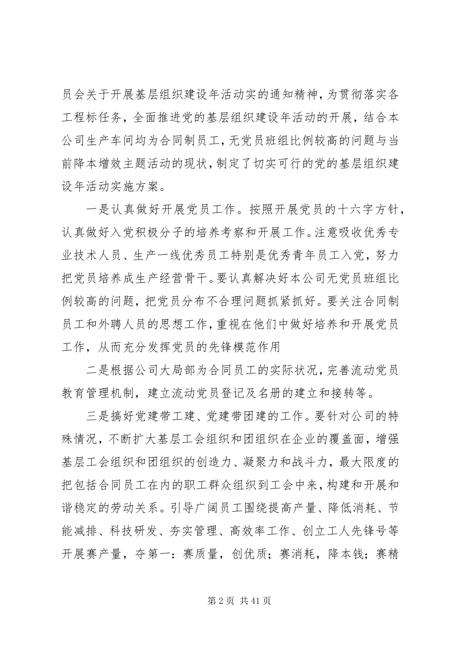 2023年上半年党建工作总结暨下半年工作计划.docx_第2页